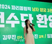 가수 곽지은, 올림픽 양궁 3관왕 김우진 환영식 축하 공연 함께 한다