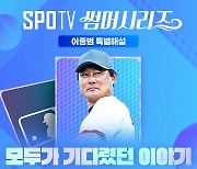 '모두가 기다린 이야기' 드디어 왔다! 바람의 아들, 이번엔 샌프란시스코 경기 특별해설