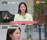 '금쪽 상담소' 김지민 "등 떠밀려 결혼 할까봐 고민" [TV나우]