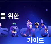 디스코드, 청소년 보호 위한 헌장·보호자 가이드 발표