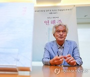 장편소설 '연해주' 소개하는 송호근 석좌교수