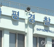 가평 계곡서 수영하던 40대 남성 숨져