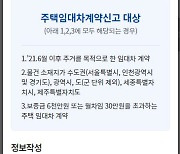 [더세종] 주택 임대차 계약 신고, 모바일로 가능…대전·세종 시범운영