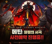 2D 클래식 MMORPG '메틴: 파멸의 서곡' 사전예약 개시