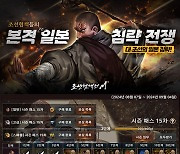 조선협객전M, '시즌패스 15' 인증 이벤트 진행