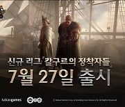 다시 찾은 POE 전성기, POE2 기대도 높였다