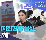 '금의환향' 김예지, 기자회견 중 실신.. "휴식 필요해"