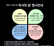 부산 사상도서관, 9월 독서의 달 맞아 독서문화 행사 개최