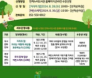 부산 안락누리도서관, 하반기 성인 강좌 운영…선착순 신청