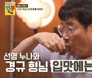 [SC리뷰] '라면업계 대부' 이경규 "'꼬꼬면' 출시 첫 달 1억 개 팔려…한국 경제 움직였다" (현무카세)