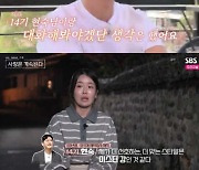 현숙, '나솔사계' 미스터 강에 고백…"올인 하겠다"