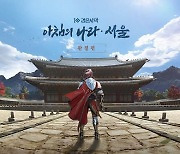 펄어비스·국가유산청 "경복궁서 '아침의 나라: 서울' 만난다"