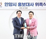 안양시, 트로트 가수·배우 김성환 홍보대사로 위촉