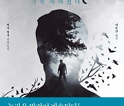 [새 책] 미국에 충격을 안긴 논란의 결말...'고스팅: 그가 사라졌다'