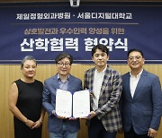 서울디지털대, 제일정형외과병원 산학협력 협약 체결