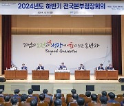 신보, 2024년도 하반기 전국본부점장회의 개최