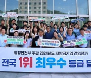 전남개발공사, '2024년 지방공기업 경영평가'서 전국 1위 최우수 등급 달성