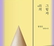 황정은의 소설 '백의 그림자'를 필사하며 깨달은 것 [송지현의 자.독.추]