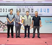 김천시, 8월 이달의 기업 ‘㈜유니켐’ 선정