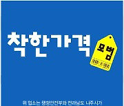 나주시, 착한가격업소 20개소 신규 모집