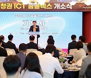 청주 모충동 ‘충청권 ICT콤플렉스’ 개소…인재양성 기대