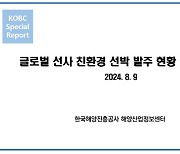 글로벌 상위 10개 선사, 친환경선박 발주량 32.3% 차지