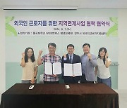 동국대 WISE캠퍼스, 경주시 외국인근로자지원센터와 업무협약 체결