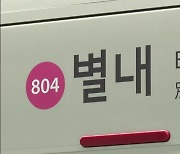 남양주에서 잠실까지 27분…지하철 8호선 연장 별내선 개통