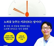 [200자 읽기] 건강 바꾸는 식물성 단백질 식사