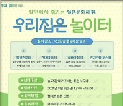 “집안에서 즐기는 일본문화체험?”…논란 일자 행사 취소한 인천 구청