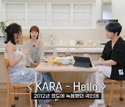 카라 니콜·허영지, 故 구하라 목소리 찾아... “헌정곡 ‘Hello’ 완성하며 눈물”