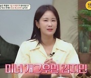 “김준호와 등떠밀려 결혼하까봐 고민” 김지민, 결혼 고충 토로 (금쪽 상담소)