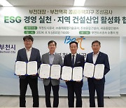 부천도시공사, 건설업체와 ESG경영·산업활성화 '맞손'