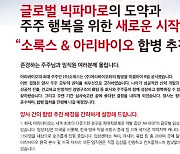 아리바이오, 소룩스에 흡수합병…"치매신약 성공 위한 합리적 선택"