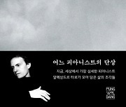 ‘침묵을 먹고사는’ 창작자… 초심 원한다면 꼭 읽어라[시인의 서재]