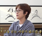 CEO 송은이, 최저임금 받는다…"직원들은 연봉 인상" [조동아리](종합)