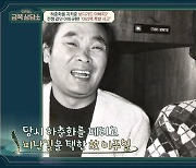 하춘화, 이리역 열차 폭발 당시 “머리뼈 함몰 故이주일, 날 업고 구해”(금쪽)[결정적장면]