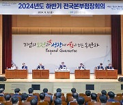 신보, 2024년도 하반기 전국본부점장회의 개최