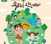 어린이 국악극 '우리랑 진도깨비'…17일 부산에서 봅니다