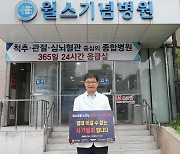 박춘근 윌스기념병원 이사장 '청소년 도박 근절 챌린지' 동참