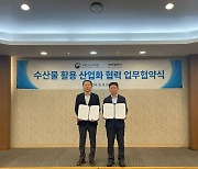 수과원, 용다시마 활용 고부가가치 제품 산업화 MOU