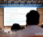 "인구많은 동부권 유치" vs "공모 먼저"…전남 국립의대 공청회 팽팽