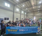 '동심상상 장애아가족 물놀이 축제' 성료