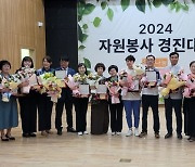 경상남도자원봉사센터, 2024 자원봉사 경진대회 29개 팀 시상