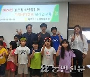 제주고산농협, 지역 청소년 대상 ‘미래세대 캠프’