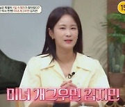 김지민, ♥︎김준호와 결혼임박 아니었다 “등 떠밀려 결혼할까 고민”(‘금쪽상담소’)