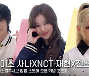 트와이스 사나·NCT 재현·전소미, 고급스러운 가을·겨울룩 [영상]