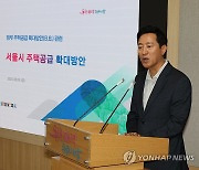 브리핑하는 오세훈 서울시장