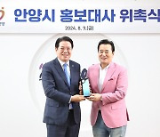 안양시 홍보대사에 트로트 가수 겸 배우 김성환