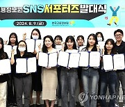 '한국고용정보원 SNS 서포터즈' 발대식